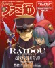 週刊ファミ通　2025年6月26日号