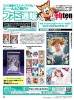 週刊ファミ通　2024年6月6日号