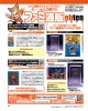 週刊ファミ通　2025年6月12日号