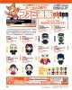 週刊ファミ通　2025年7月10日号
